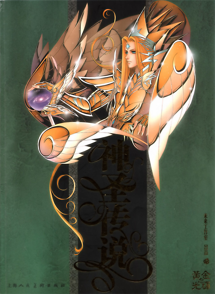 artbook saint seiya sacred saga volume 1