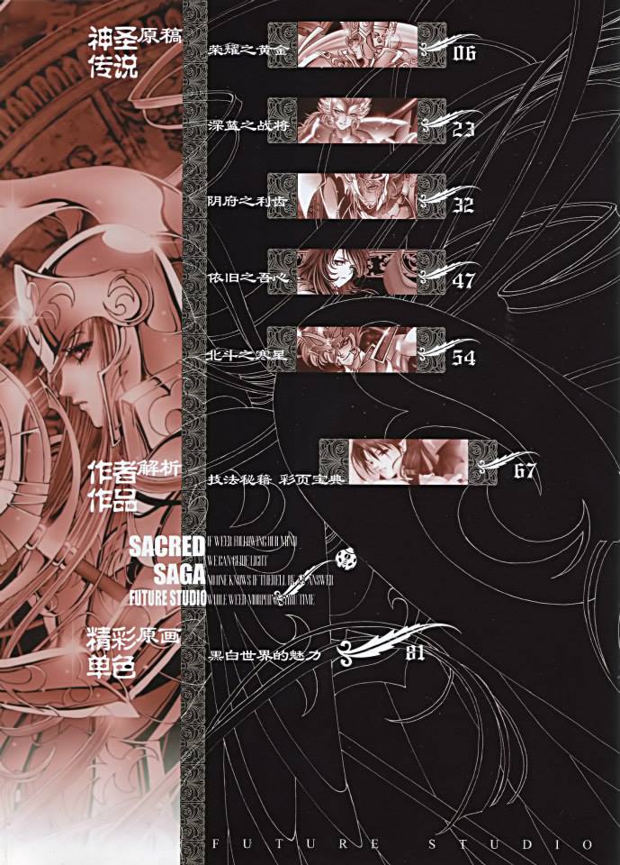 artbook saint seiya sacred saga volume 2