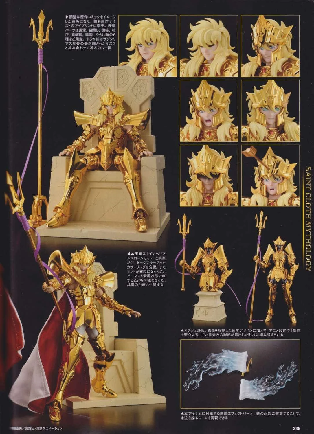 saint cloth myth ex sea emperor poseidon (oce original color edition)