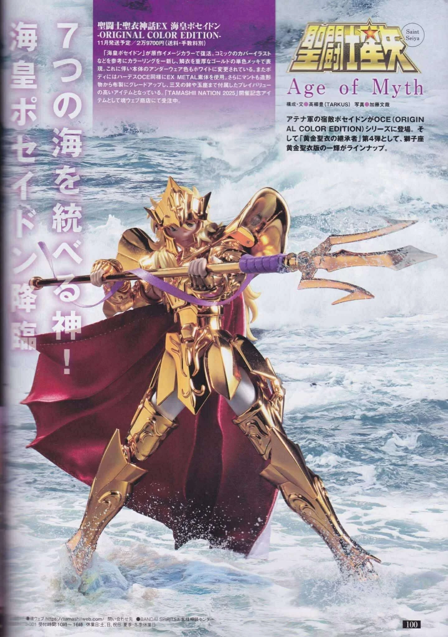 saint cloth myth ex sea emperor poseidon (oce original color edition)